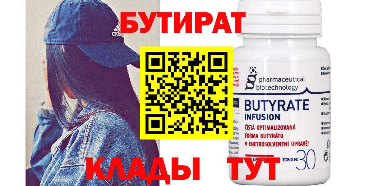 Бутират Butirat  Вход с VPN  Бутират  Муравленко 