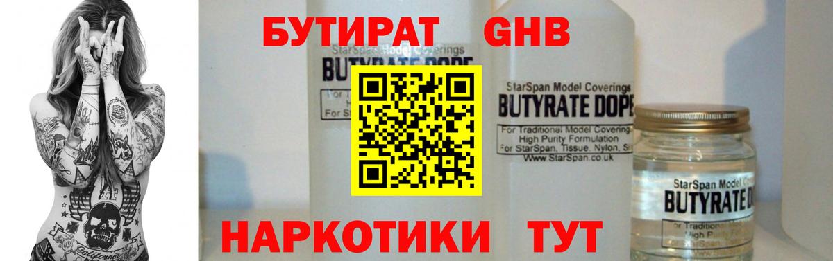 БУТИРАТ 1.4BDO Муравленко
