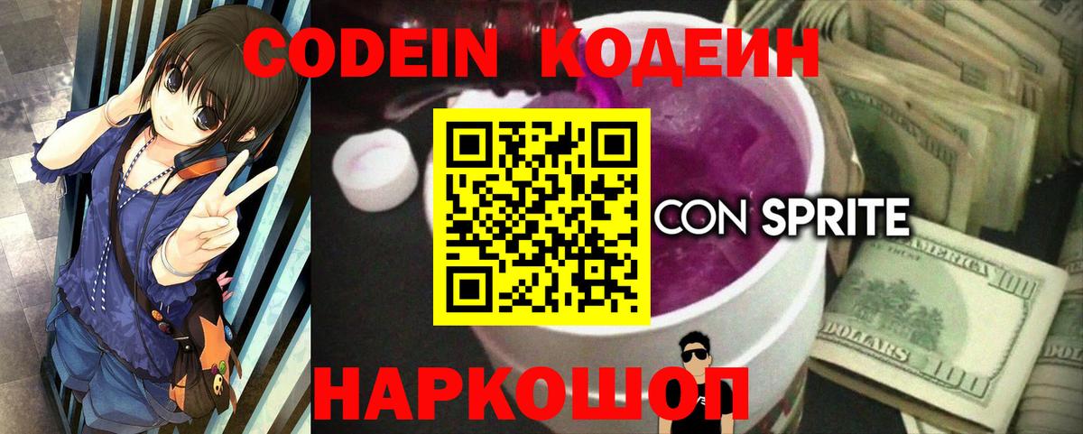 Муравленко  Codein напиток Lean (лин)  где найти   Codein напиток Lean (лин)  Вход с VPN 