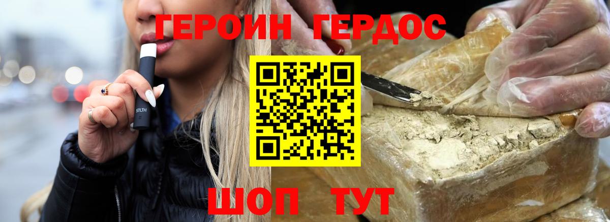 Героин Heroin Муравленко